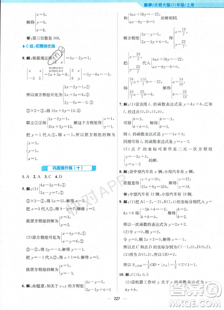 安徽教育出版社2023年秋新編基礎(chǔ)訓(xùn)練八年級(jí)數(shù)學(xué)上冊(cè)北師大版答案