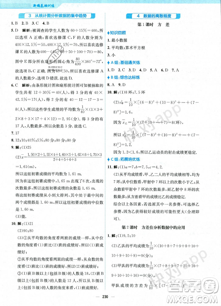安徽教育出版社2023年秋新編基礎(chǔ)訓(xùn)練八年級(jí)數(shù)學(xué)上冊(cè)北師大版答案
