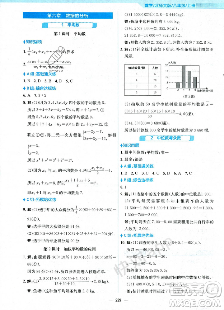 安徽教育出版社2023年秋新編基礎(chǔ)訓(xùn)練八年級(jí)數(shù)學(xué)上冊(cè)北師大版答案