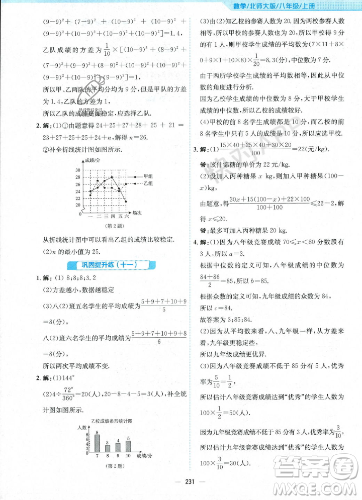 安徽教育出版社2023年秋新編基礎(chǔ)訓(xùn)練八年級(jí)數(shù)學(xué)上冊(cè)北師大版答案