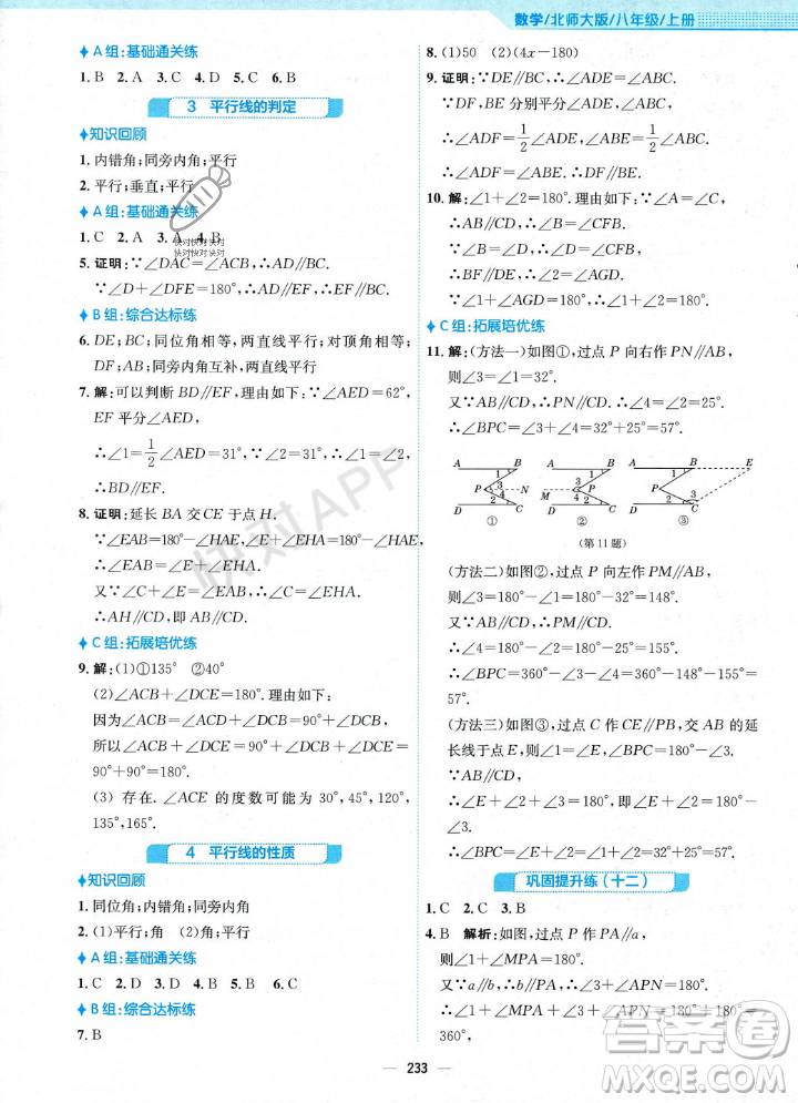 安徽教育出版社2023年秋新編基礎(chǔ)訓(xùn)練八年級(jí)數(shù)學(xué)上冊(cè)北師大版答案