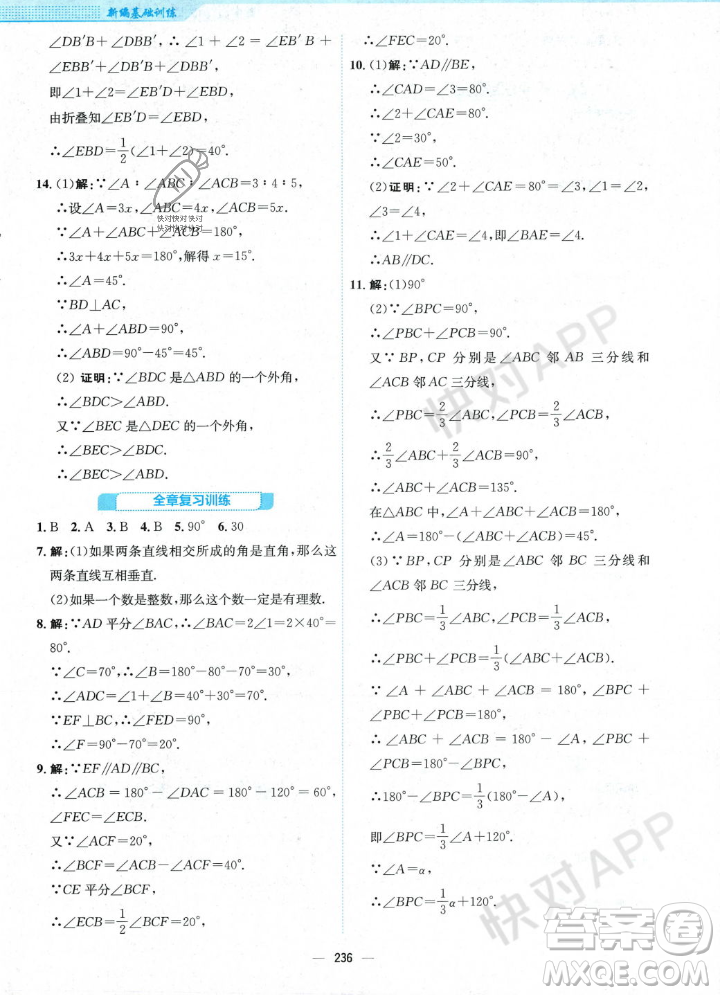 安徽教育出版社2023年秋新編基礎(chǔ)訓(xùn)練八年級(jí)數(shù)學(xué)上冊(cè)北師大版答案