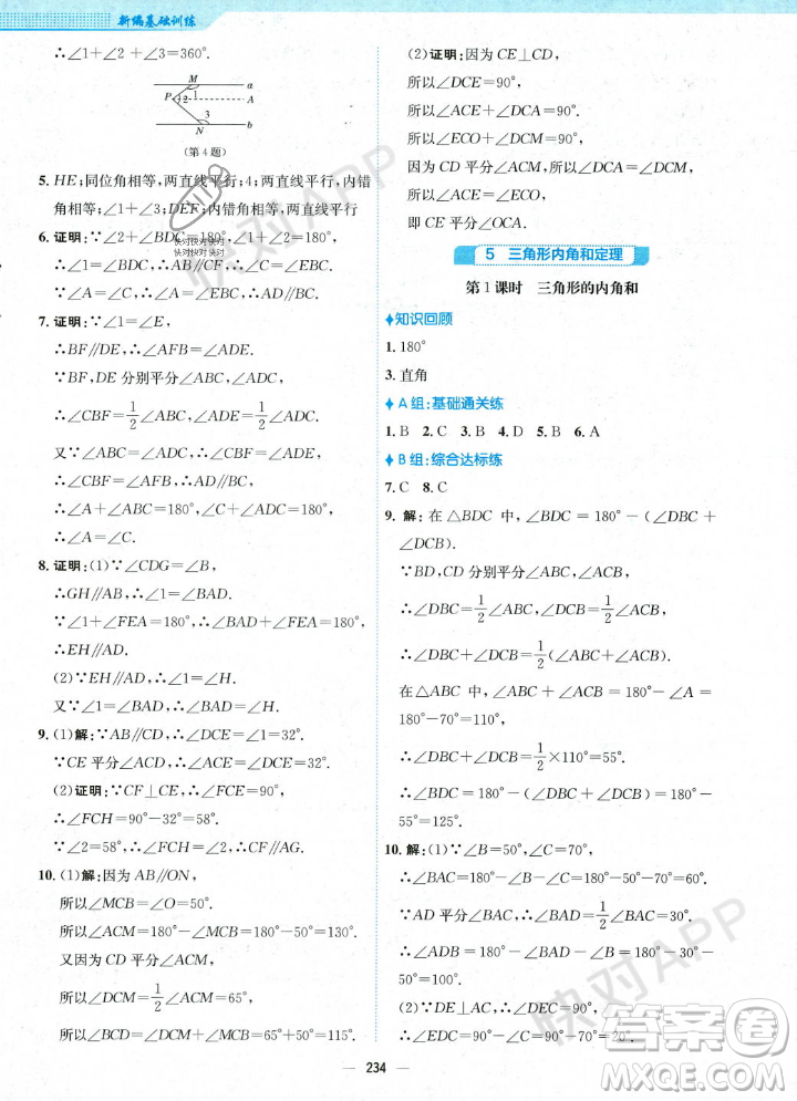 安徽教育出版社2023年秋新編基礎(chǔ)訓(xùn)練八年級(jí)數(shù)學(xué)上冊(cè)北師大版答案