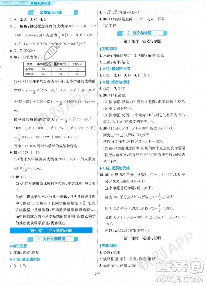 安徽教育出版社2023年秋新編基礎(chǔ)訓(xùn)練八年級(jí)數(shù)學(xué)上冊(cè)北師大版答案