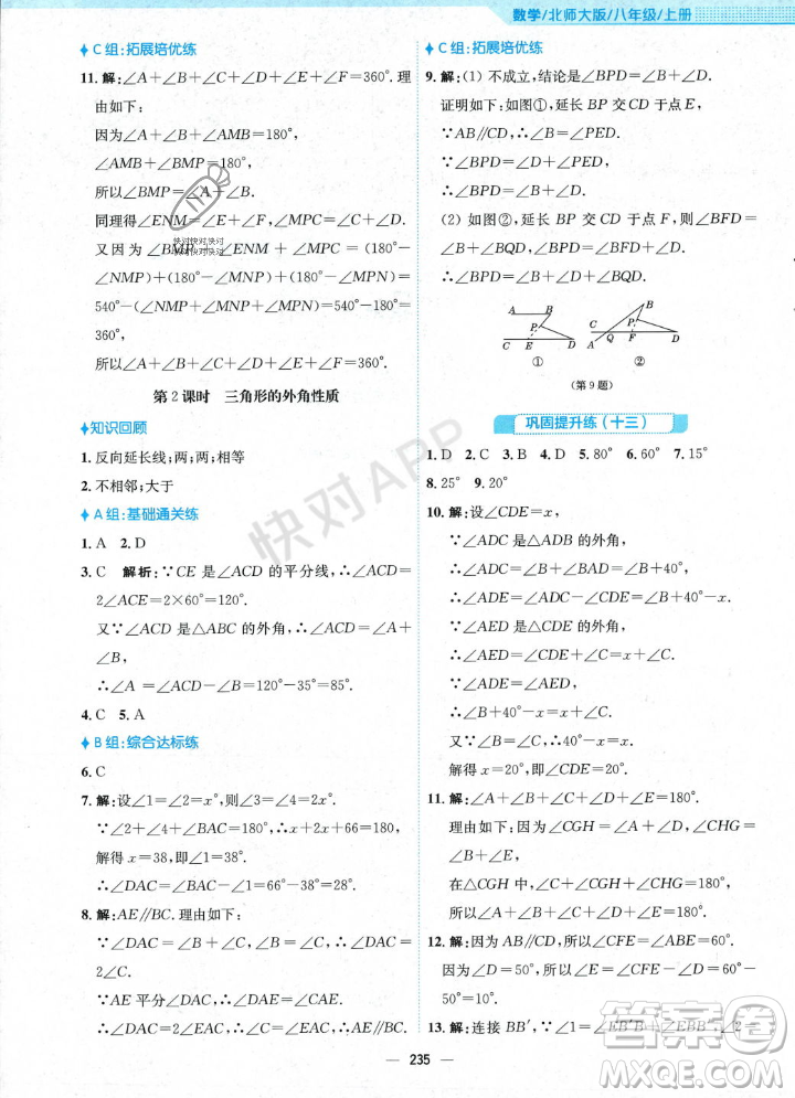 安徽教育出版社2023年秋新編基礎(chǔ)訓(xùn)練八年級(jí)數(shù)學(xué)上冊(cè)北師大版答案