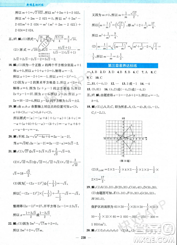 安徽教育出版社2023年秋新編基礎(chǔ)訓(xùn)練八年級(jí)數(shù)學(xué)上冊(cè)北師大版答案
