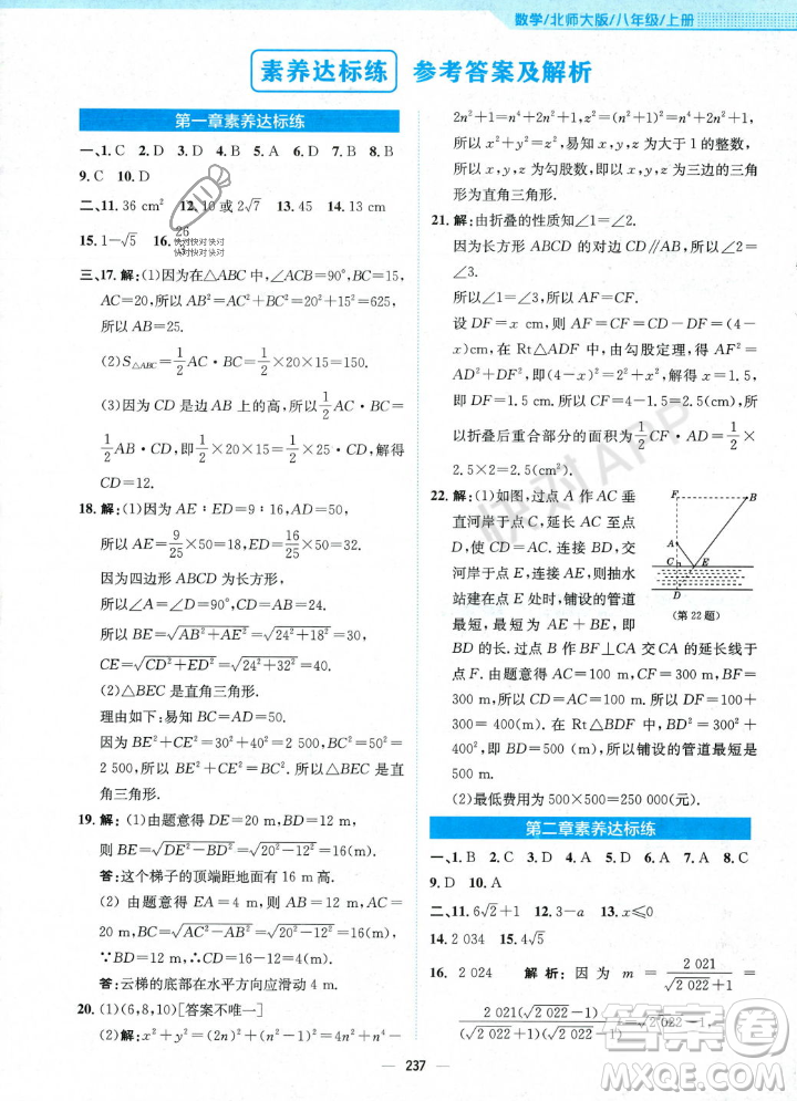 安徽教育出版社2023年秋新編基礎(chǔ)訓(xùn)練八年級(jí)數(shù)學(xué)上冊(cè)北師大版答案