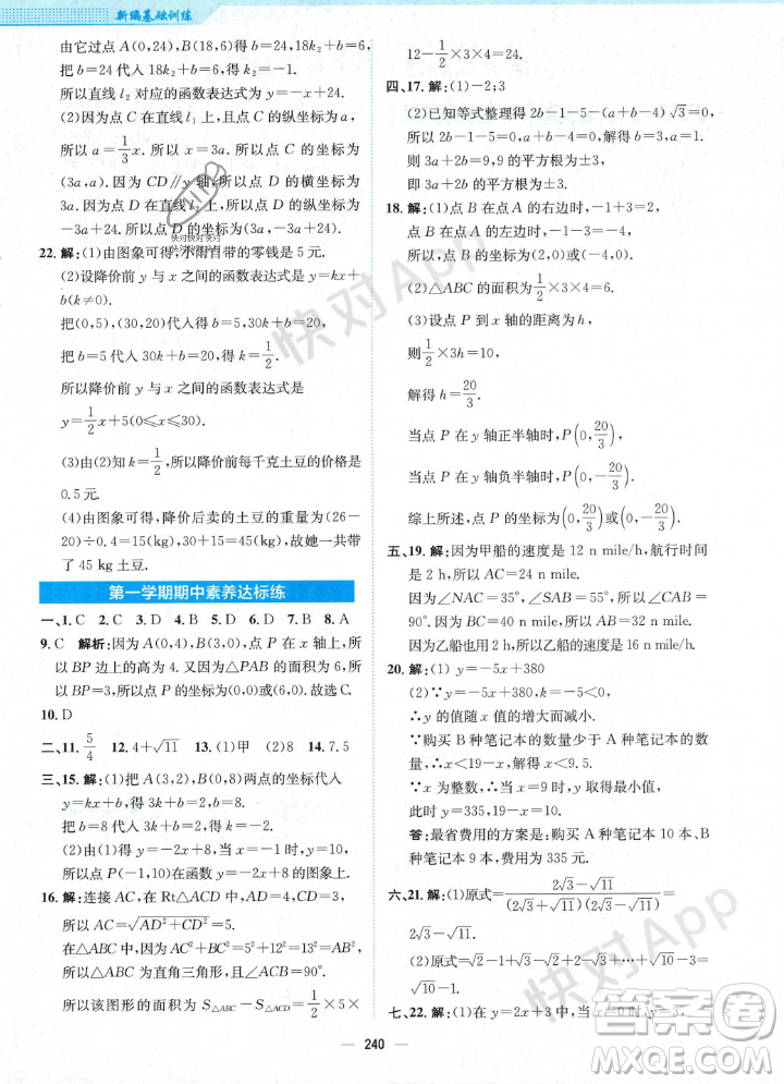 安徽教育出版社2023年秋新編基礎(chǔ)訓(xùn)練八年級(jí)數(shù)學(xué)上冊(cè)北師大版答案