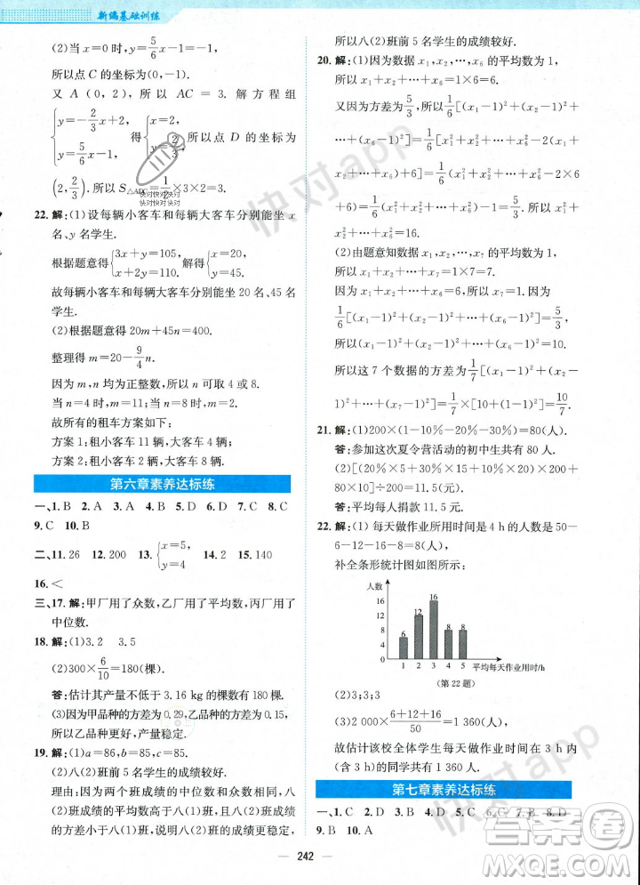 安徽教育出版社2023年秋新編基礎(chǔ)訓(xùn)練八年級(jí)數(shù)學(xué)上冊(cè)北師大版答案