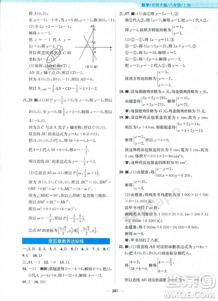 安徽教育出版社2023年秋新編基礎(chǔ)訓(xùn)練八年級(jí)數(shù)學(xué)上冊(cè)北師大版答案