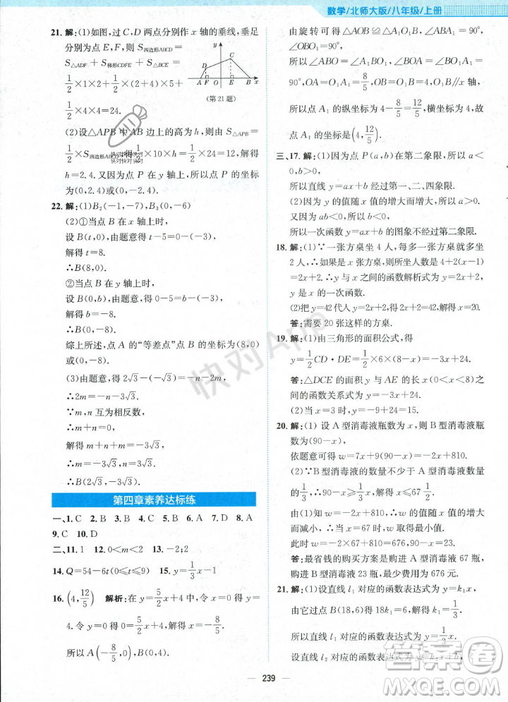 安徽教育出版社2023年秋新編基礎(chǔ)訓(xùn)練八年級(jí)數(shù)學(xué)上冊(cè)北師大版答案