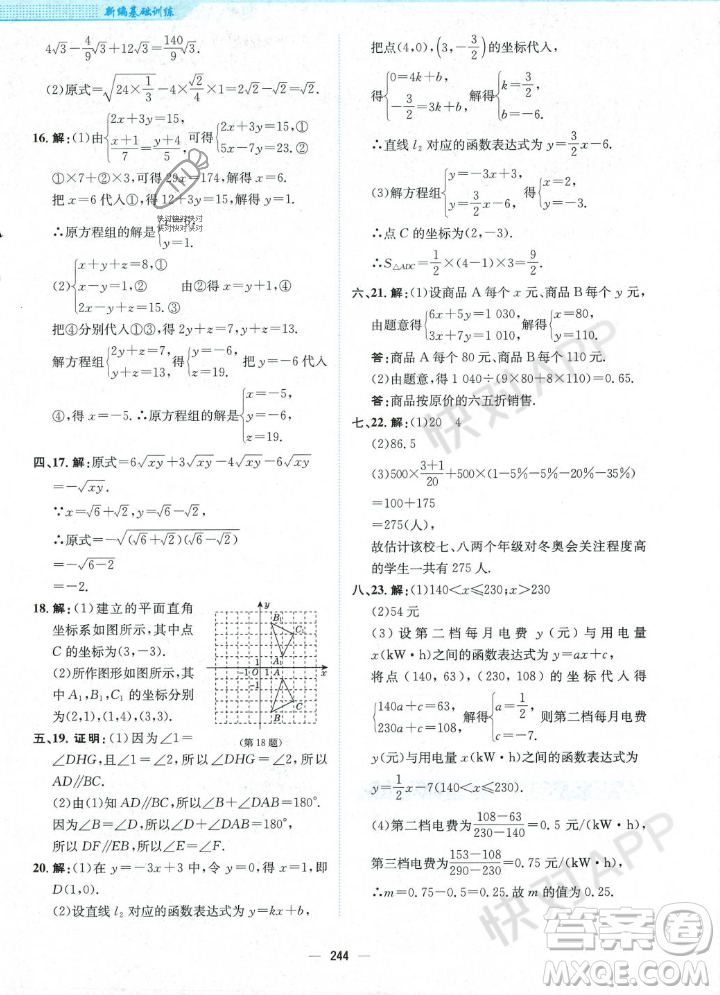 安徽教育出版社2023年秋新編基礎(chǔ)訓(xùn)練八年級(jí)數(shù)學(xué)上冊(cè)北師大版答案