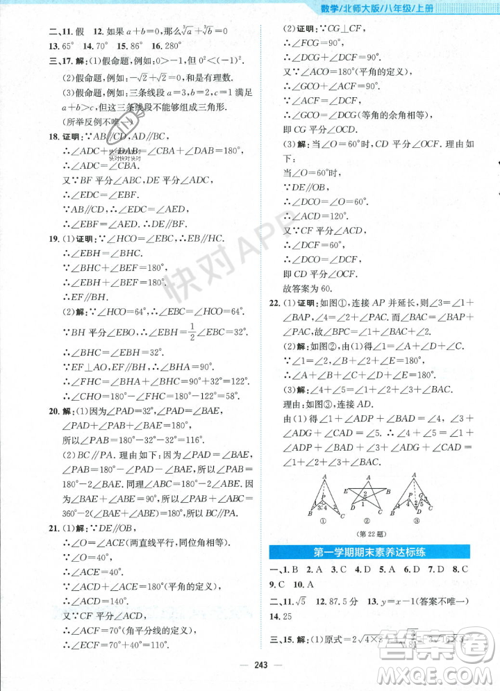 安徽教育出版社2023年秋新編基礎(chǔ)訓(xùn)練八年級(jí)數(shù)學(xué)上冊(cè)北師大版答案