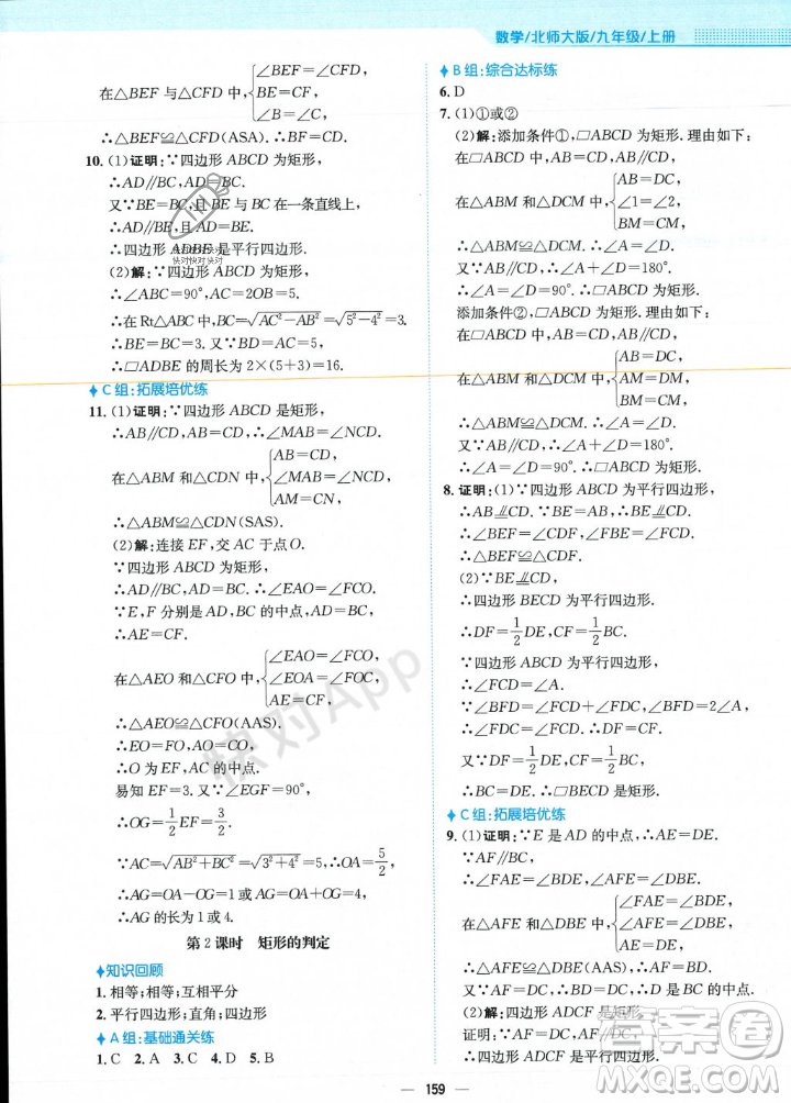 安徽教育出版社2023年秋新編基礎(chǔ)訓(xùn)練九年級數(shù)學(xué)上冊北師大版答案