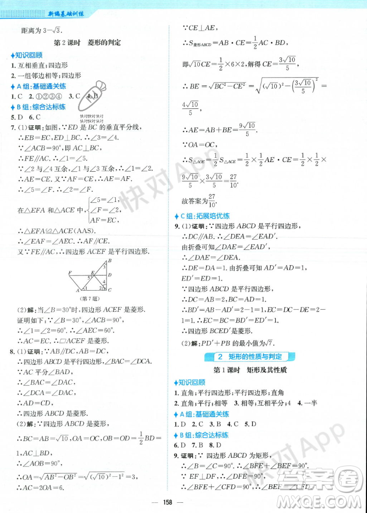 安徽教育出版社2023年秋新編基礎(chǔ)訓(xùn)練九年級數(shù)學(xué)上冊北師大版答案