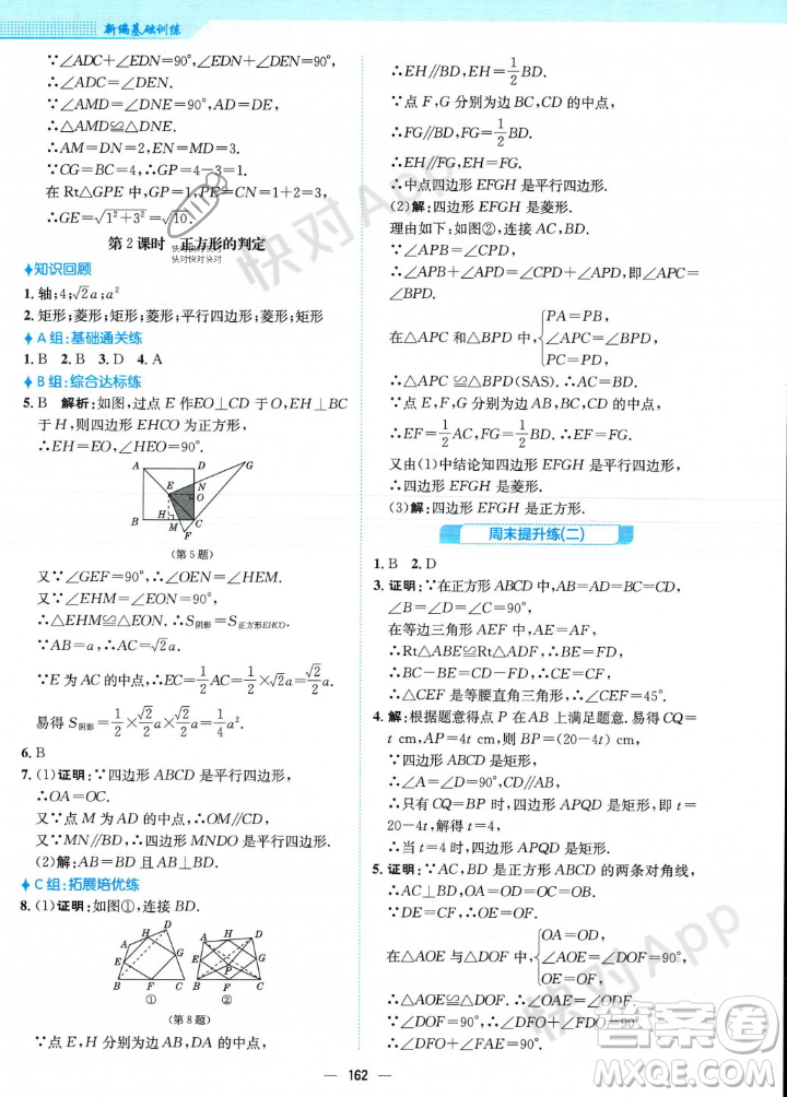 安徽教育出版社2023年秋新編基礎(chǔ)訓(xùn)練九年級數(shù)學(xué)上冊北師大版答案