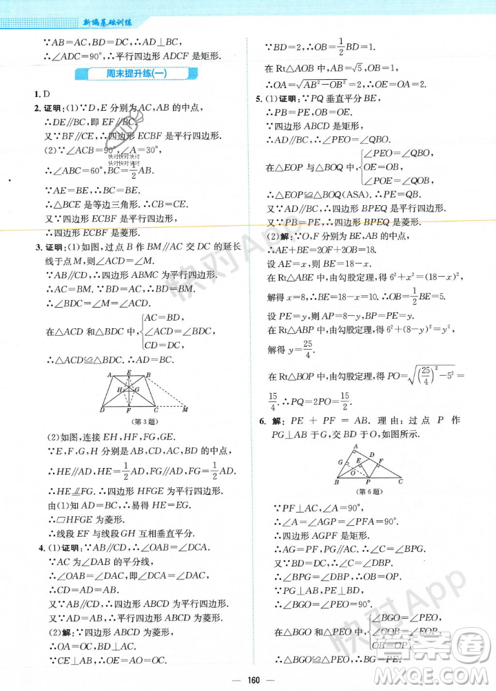 安徽教育出版社2023年秋新編基礎(chǔ)訓(xùn)練九年級數(shù)學(xué)上冊北師大版答案
