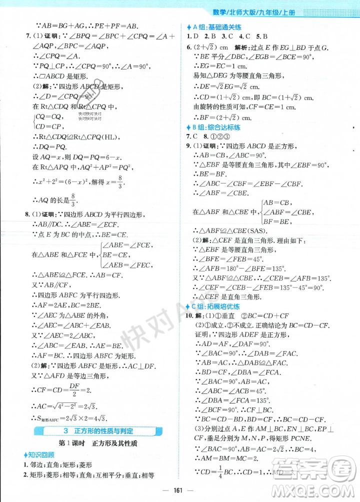 安徽教育出版社2023年秋新編基礎(chǔ)訓(xùn)練九年級數(shù)學(xué)上冊北師大版答案