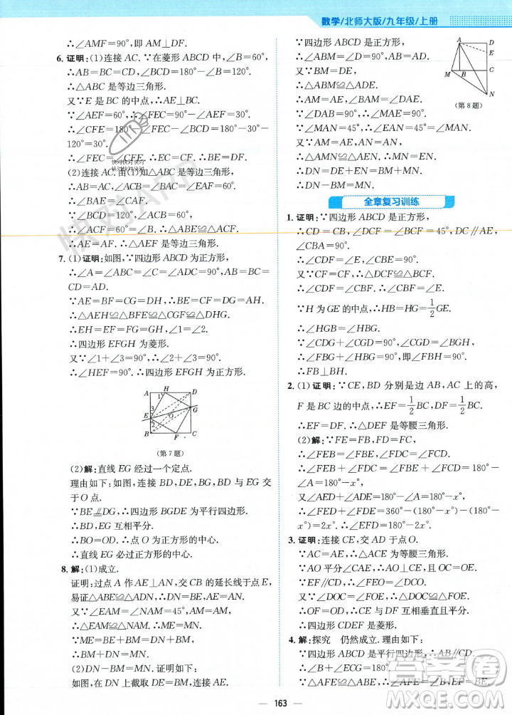 安徽教育出版社2023年秋新編基礎(chǔ)訓(xùn)練九年級數(shù)學(xué)上冊北師大版答案