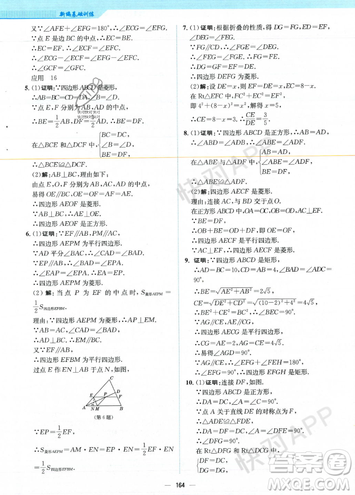 安徽教育出版社2023年秋新編基礎(chǔ)訓(xùn)練九年級數(shù)學(xué)上冊北師大版答案