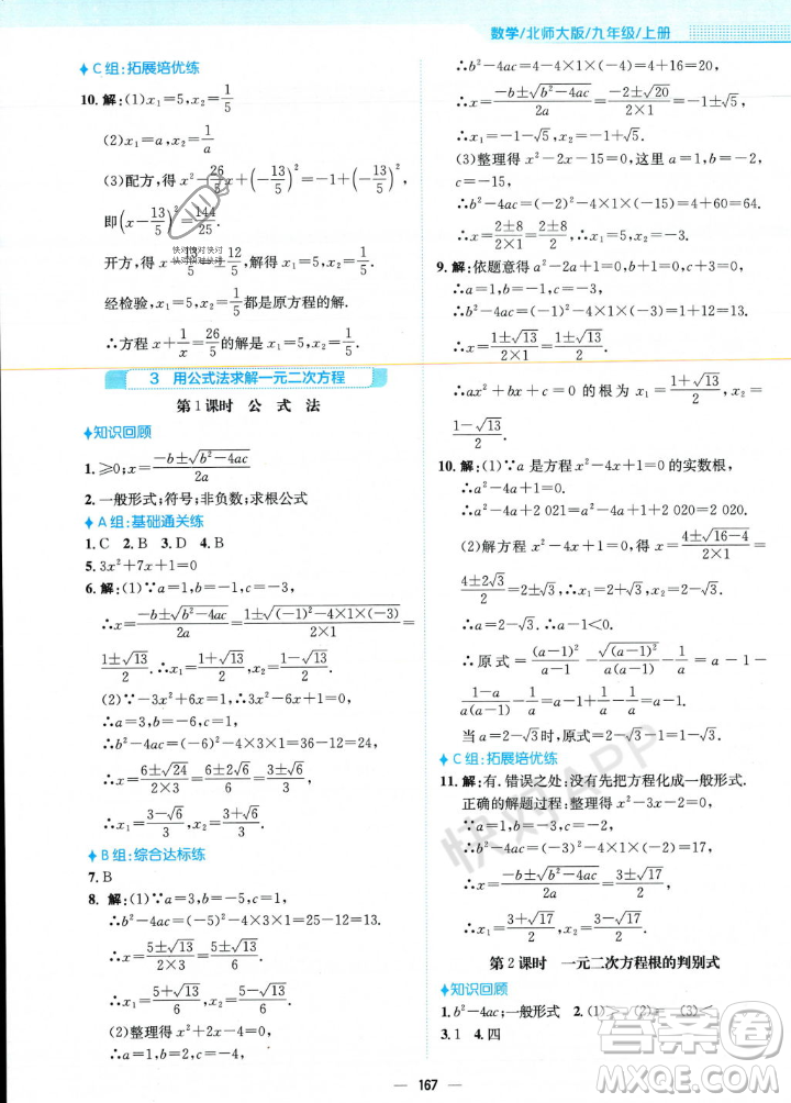 安徽教育出版社2023年秋新編基礎(chǔ)訓(xùn)練九年級數(shù)學(xué)上冊北師大版答案