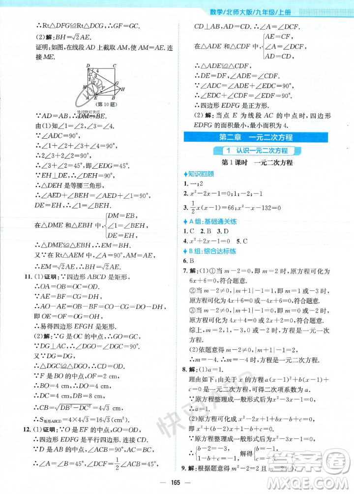 安徽教育出版社2023年秋新編基礎(chǔ)訓(xùn)練九年級數(shù)學(xué)上冊北師大版答案