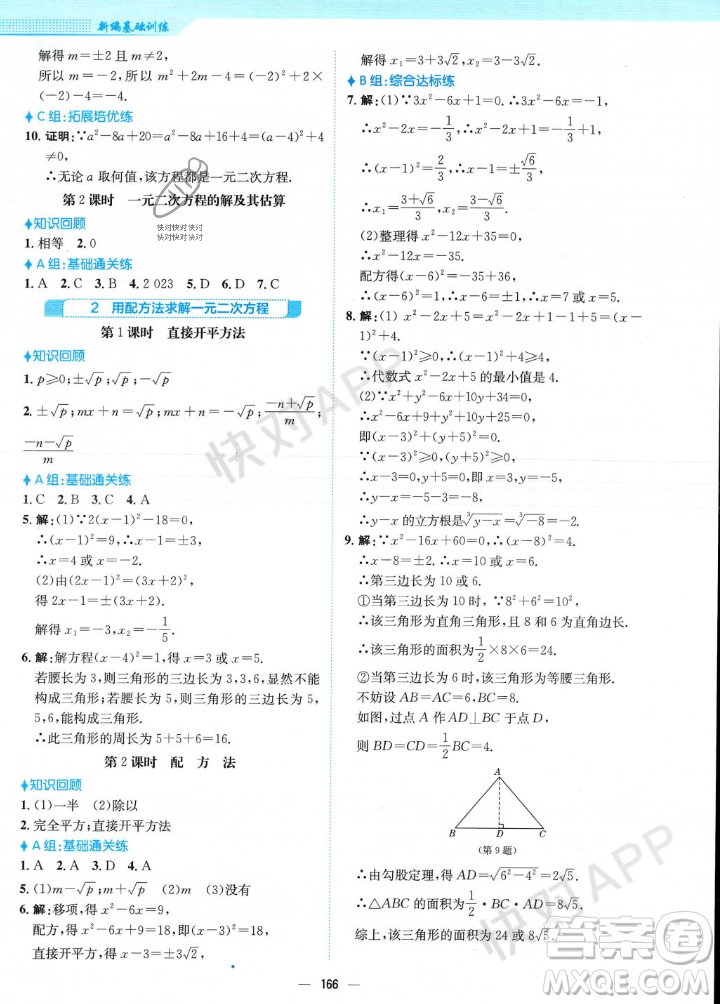 安徽教育出版社2023年秋新編基礎(chǔ)訓(xùn)練九年級數(shù)學(xué)上冊北師大版答案