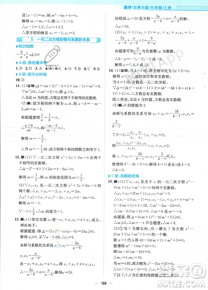 安徽教育出版社2023年秋新編基礎(chǔ)訓(xùn)練九年級數(shù)學(xué)上冊北師大版答案