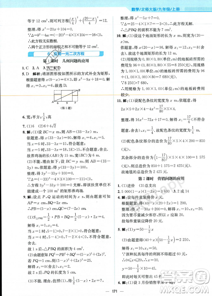 安徽教育出版社2023年秋新編基礎(chǔ)訓(xùn)練九年級數(shù)學(xué)上冊北師大版答案