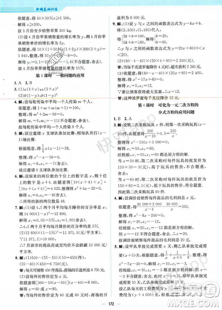 安徽教育出版社2023年秋新編基礎(chǔ)訓(xùn)練九年級數(shù)學(xué)上冊北師大版答案