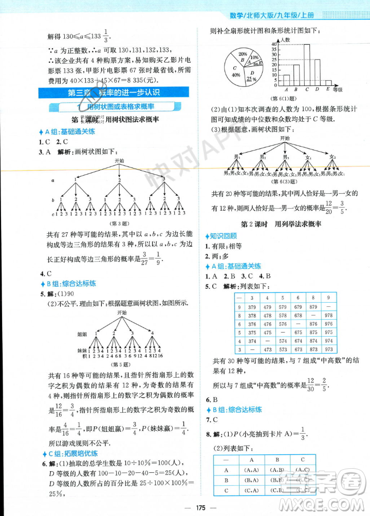 安徽教育出版社2023年秋新編基礎(chǔ)訓(xùn)練九年級數(shù)學(xué)上冊北師大版答案