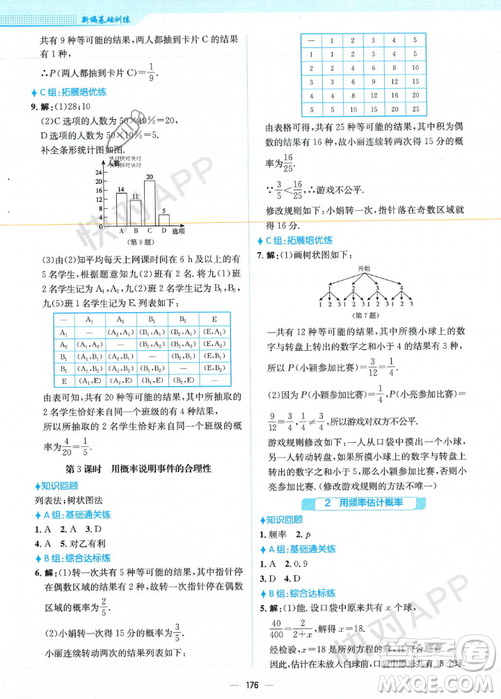 安徽教育出版社2023年秋新編基礎(chǔ)訓(xùn)練九年級數(shù)學(xué)上冊北師大版答案