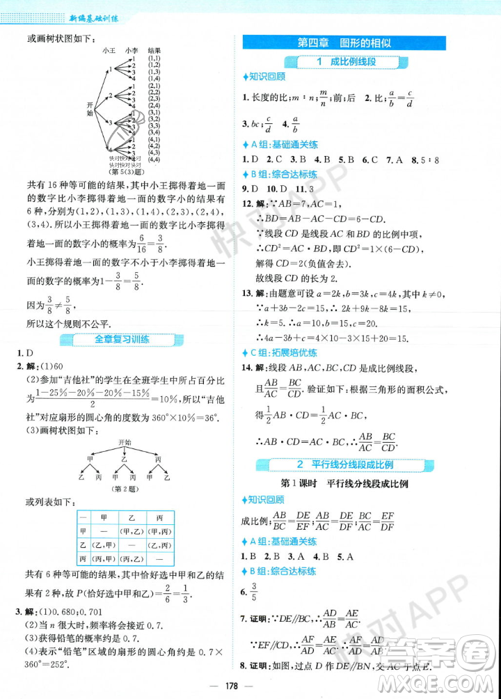安徽教育出版社2023年秋新編基礎(chǔ)訓(xùn)練九年級數(shù)學(xué)上冊北師大版答案