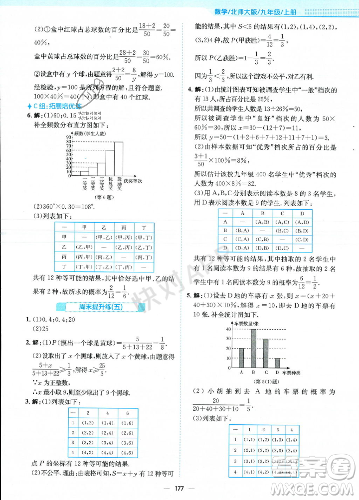 安徽教育出版社2023年秋新編基礎(chǔ)訓(xùn)練九年級數(shù)學(xué)上冊北師大版答案