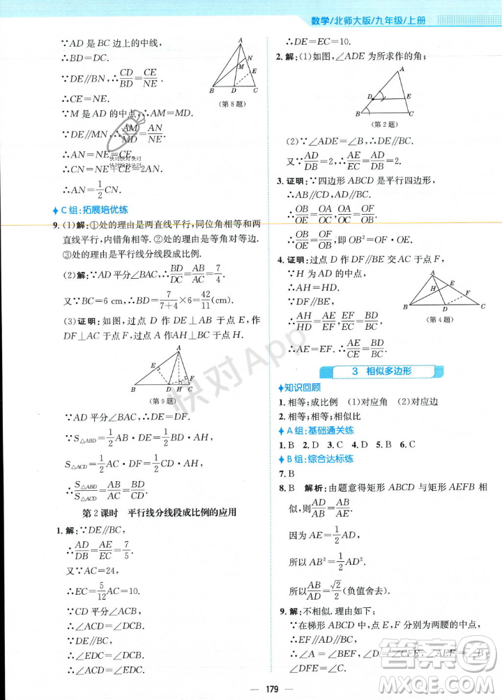 安徽教育出版社2023年秋新編基礎(chǔ)訓(xùn)練九年級數(shù)學(xué)上冊北師大版答案