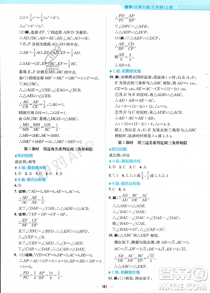 安徽教育出版社2023年秋新編基礎(chǔ)訓(xùn)練九年級數(shù)學(xué)上冊北師大版答案