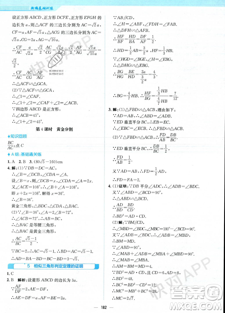安徽教育出版社2023年秋新編基礎(chǔ)訓(xùn)練九年級數(shù)學(xué)上冊北師大版答案