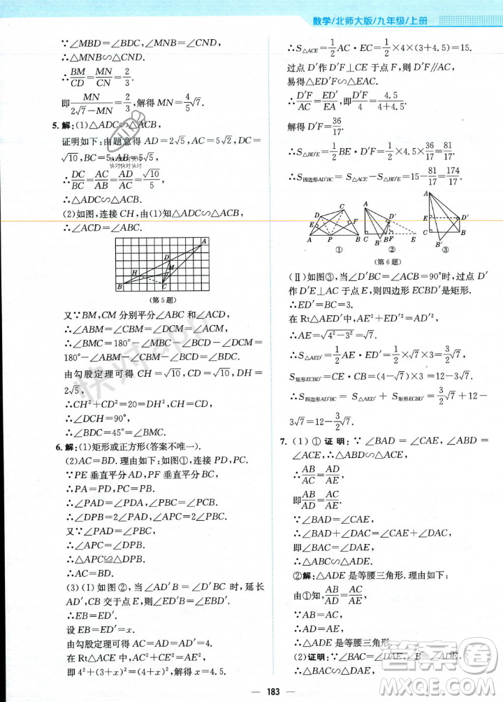 安徽教育出版社2023年秋新編基礎(chǔ)訓(xùn)練九年級數(shù)學(xué)上冊北師大版答案