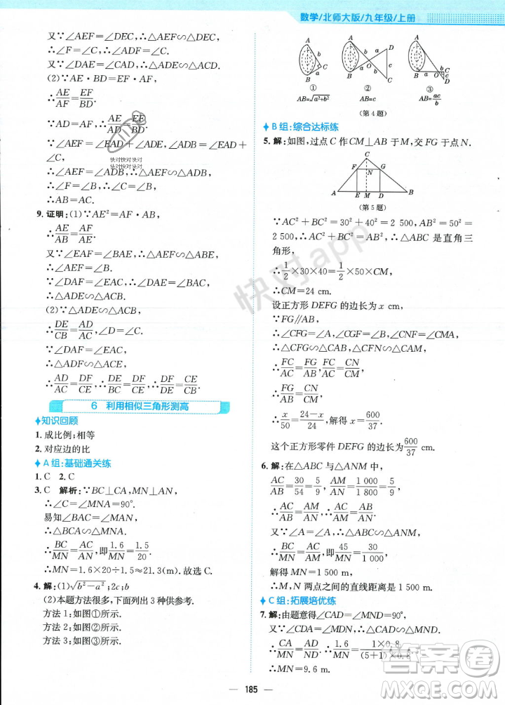 安徽教育出版社2023年秋新編基礎(chǔ)訓(xùn)練九年級數(shù)學(xué)上冊北師大版答案