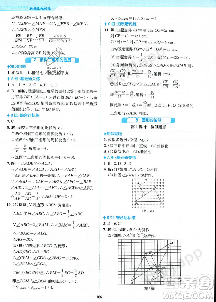 安徽教育出版社2023年秋新編基礎(chǔ)訓(xùn)練九年級數(shù)學(xué)上冊北師大版答案