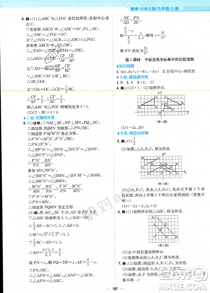 安徽教育出版社2023年秋新編基礎(chǔ)訓(xùn)練九年級數(shù)學(xué)上冊北師大版答案