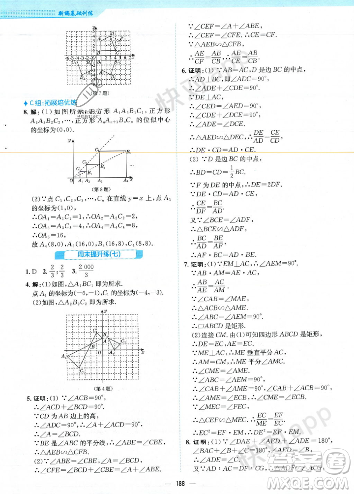 安徽教育出版社2023年秋新編基礎(chǔ)訓(xùn)練九年級數(shù)學(xué)上冊北師大版答案