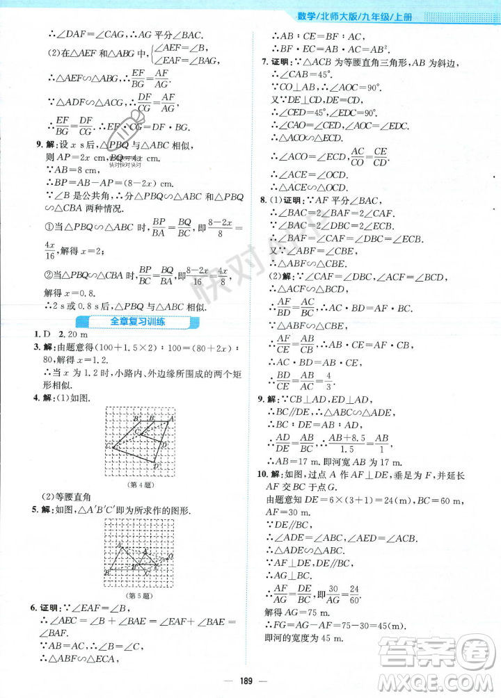 安徽教育出版社2023年秋新編基礎(chǔ)訓(xùn)練九年級數(shù)學(xué)上冊北師大版答案