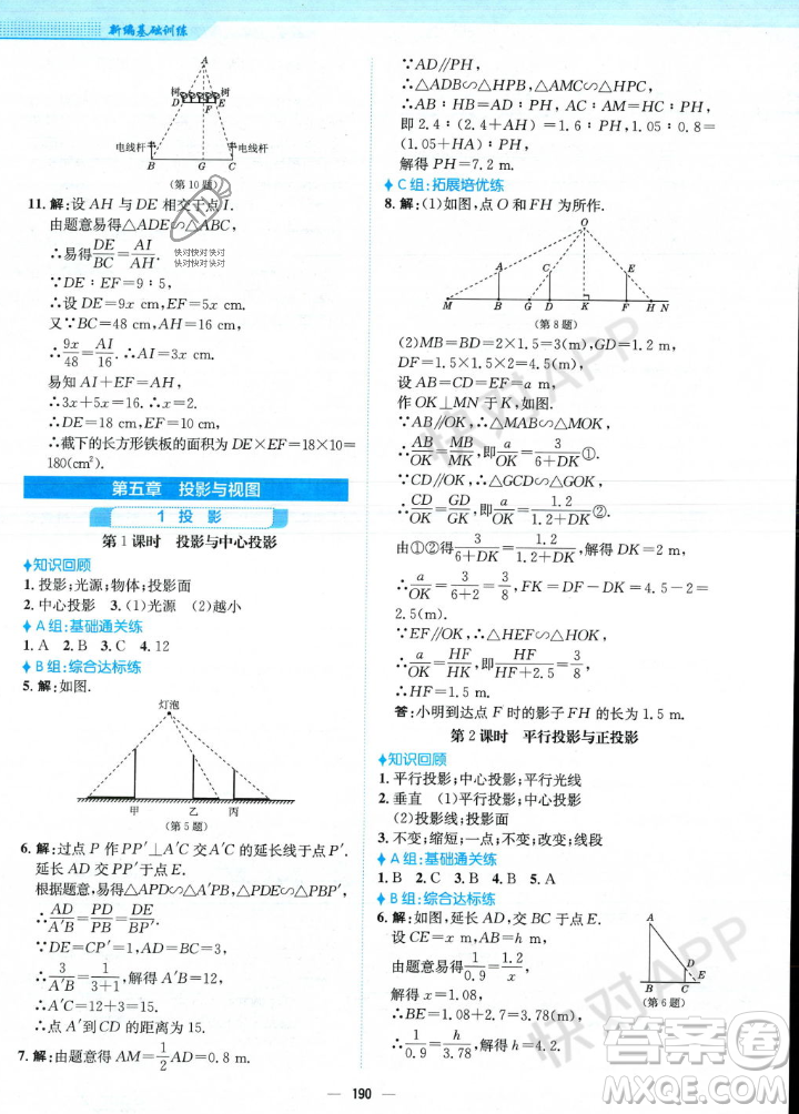 安徽教育出版社2023年秋新編基礎(chǔ)訓(xùn)練九年級數(shù)學(xué)上冊北師大版答案