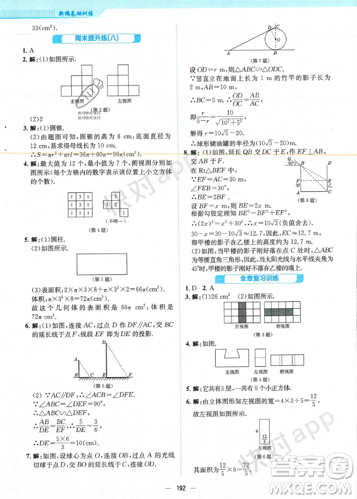 安徽教育出版社2023年秋新編基礎(chǔ)訓(xùn)練九年級數(shù)學(xué)上冊北師大版答案
