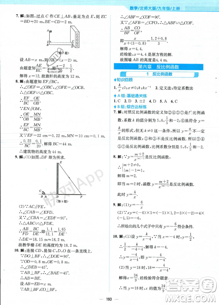 安徽教育出版社2023年秋新編基礎(chǔ)訓(xùn)練九年級數(shù)學(xué)上冊北師大版答案