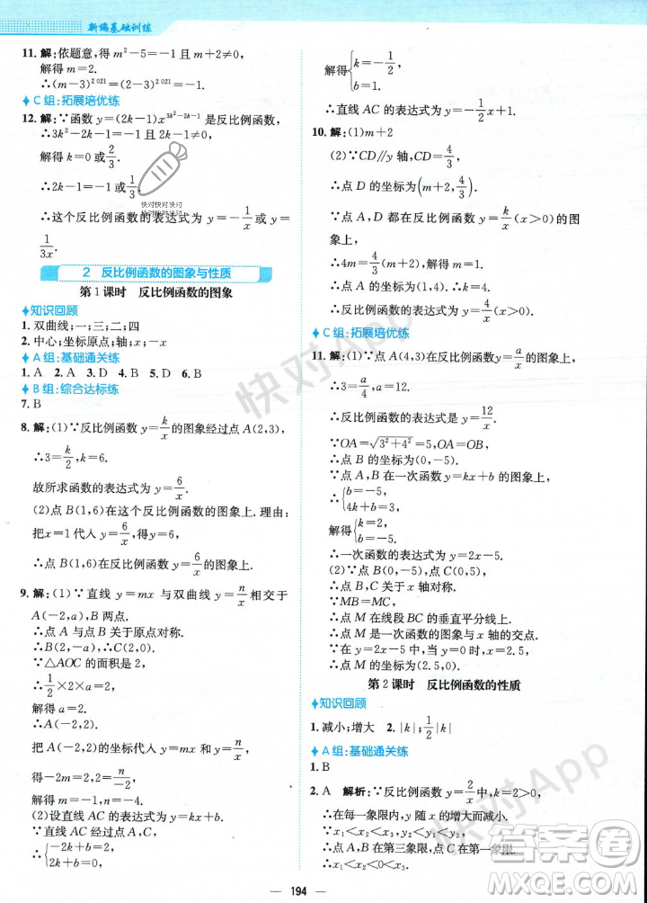 安徽教育出版社2023年秋新編基礎(chǔ)訓(xùn)練九年級數(shù)學(xué)上冊北師大版答案