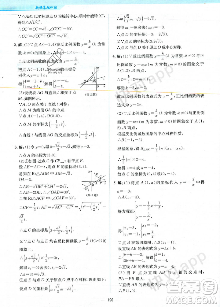安徽教育出版社2023年秋新編基礎(chǔ)訓(xùn)練九年級數(shù)學(xué)上冊北師大版答案