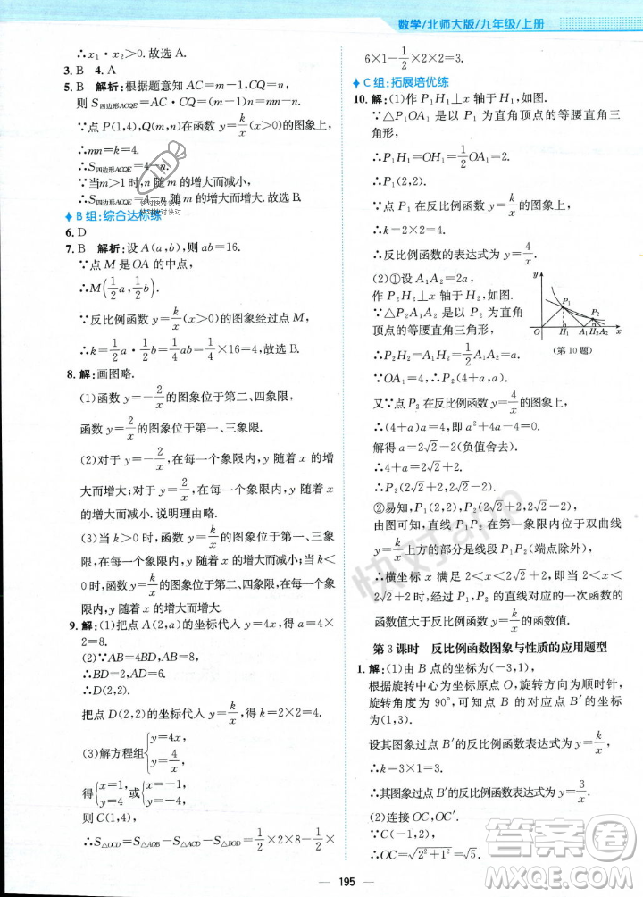 安徽教育出版社2023年秋新編基礎(chǔ)訓(xùn)練九年級數(shù)學(xué)上冊北師大版答案
