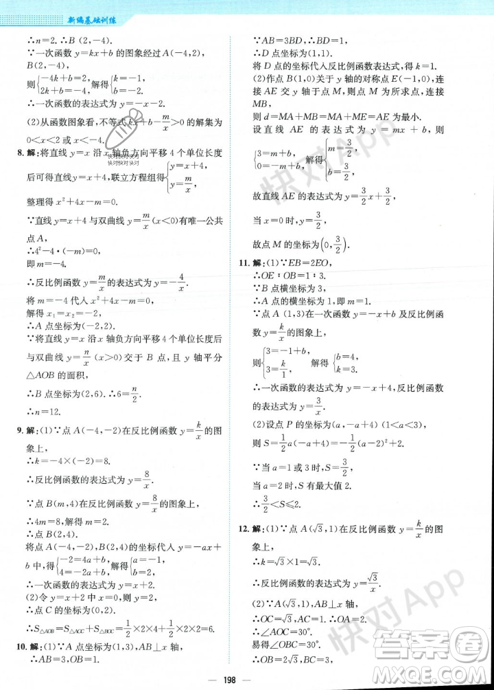 安徽教育出版社2023年秋新編基礎(chǔ)訓(xùn)練九年級數(shù)學(xué)上冊北師大版答案